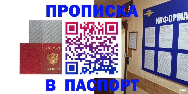 прописка штамп в Ардоне