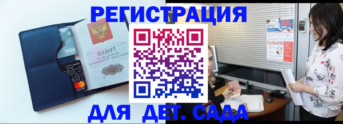 регистрация для дет. сада в Ардоне